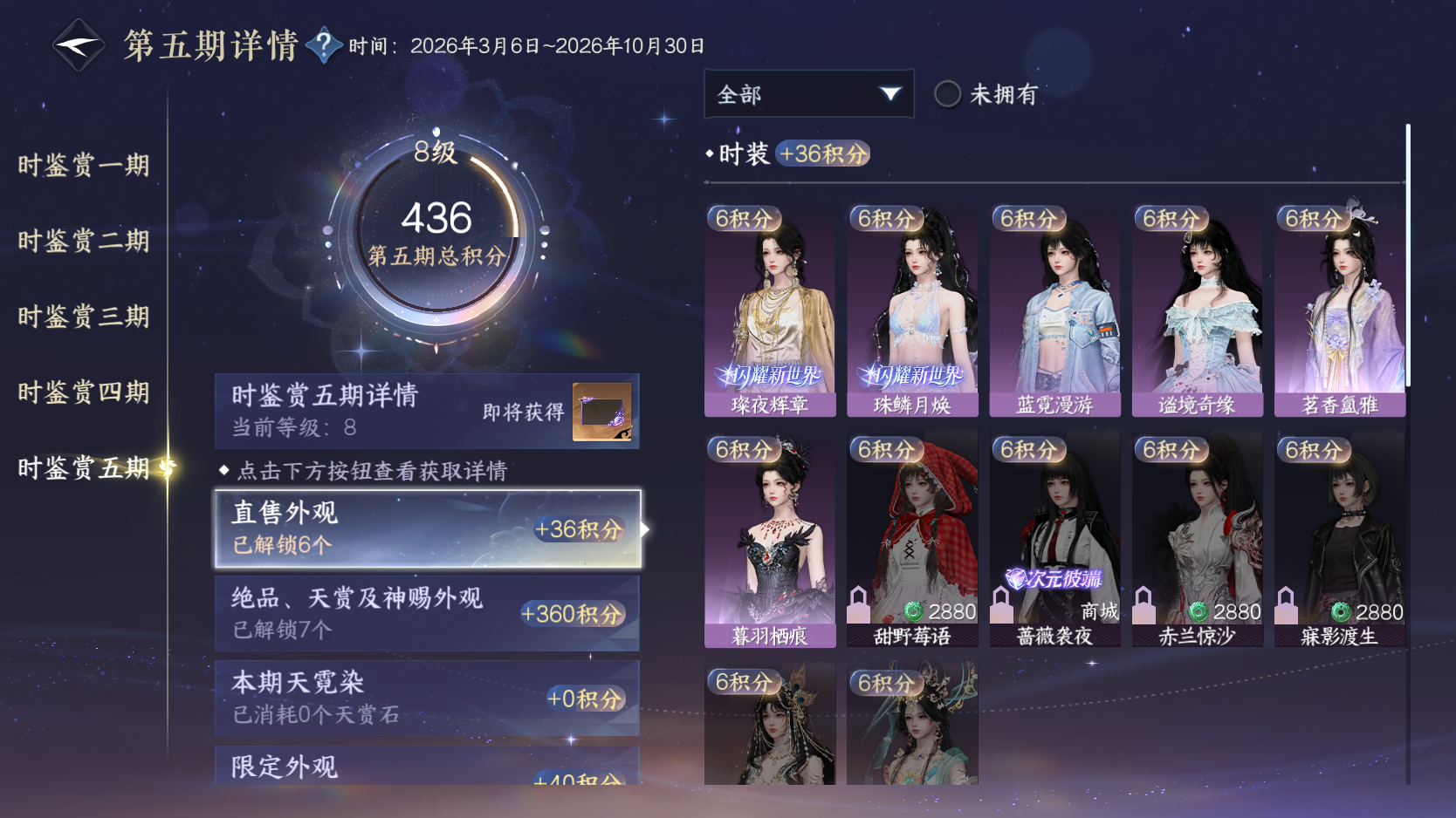 NSHWO413566逆水寒手游账号详情图24 NSHWO413566逆水寒手游账号详情图24