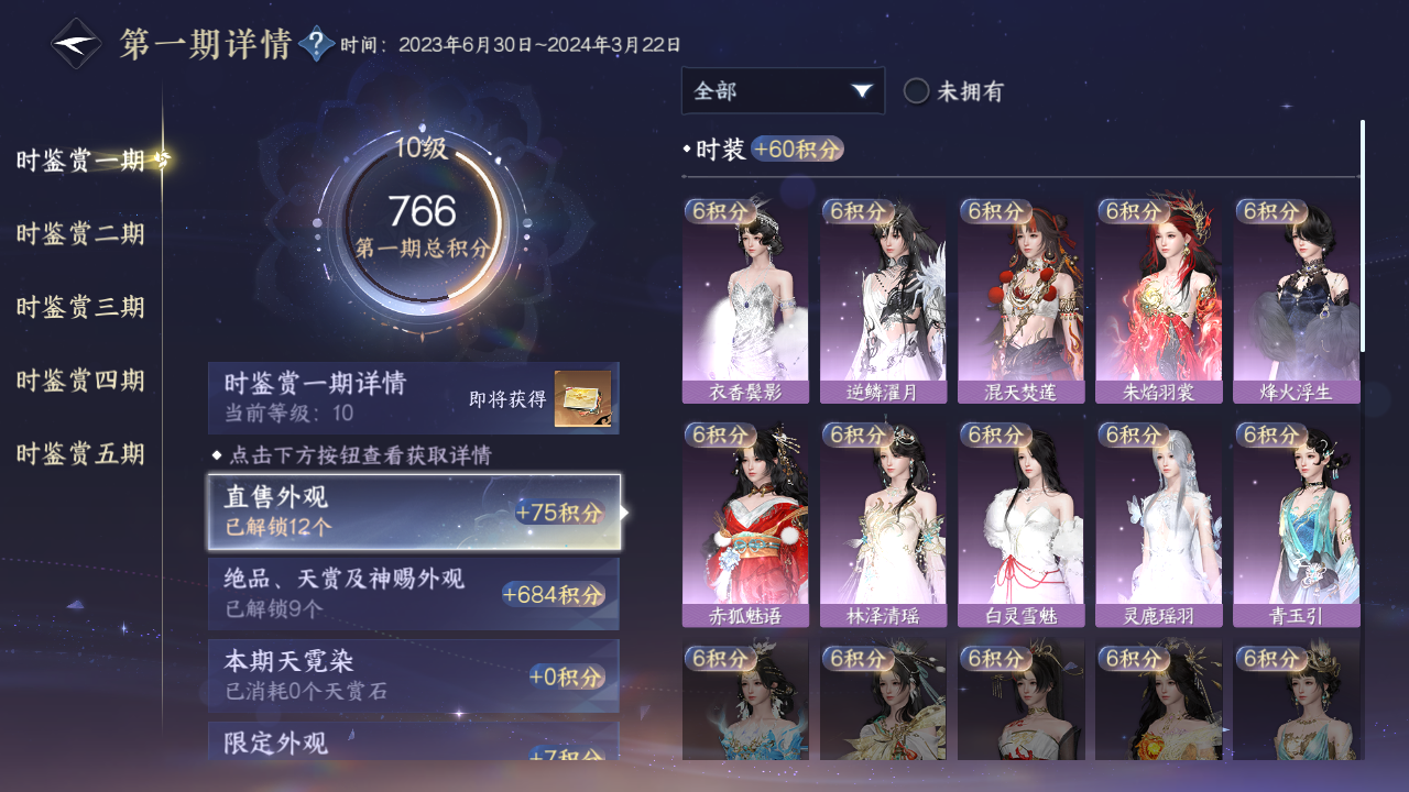 NSHZJY413572逆水寒手游账号详情图18 NSHZJY413572逆水寒手游账号详情图18