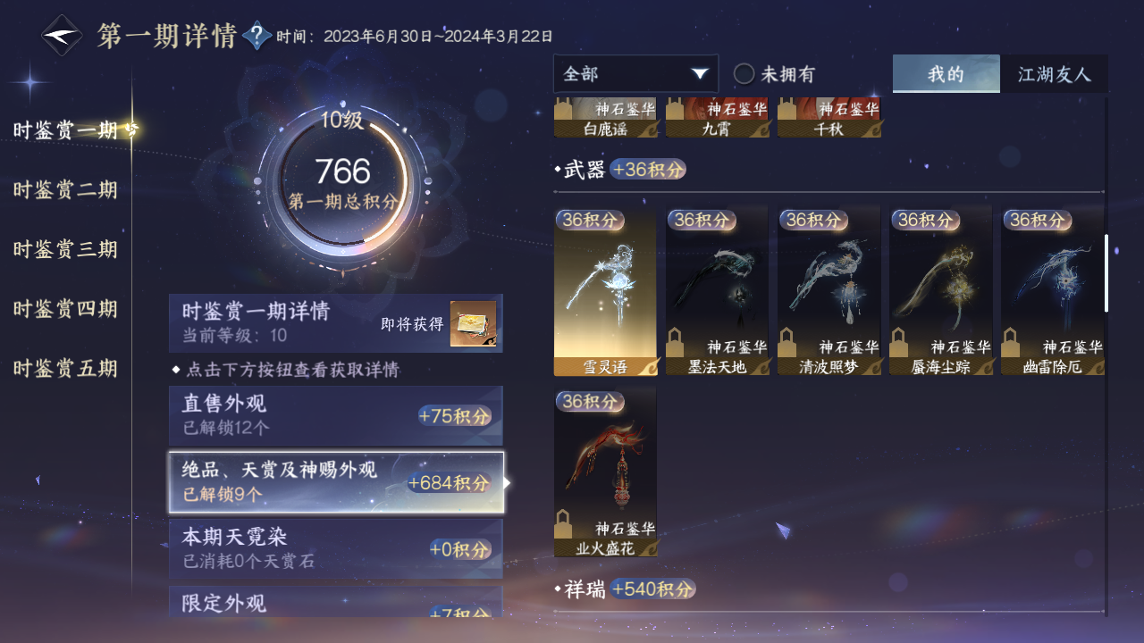 NSHZJY413572逆水寒手游账号详情图19 NSHZJY413572逆水寒手游账号详情图19