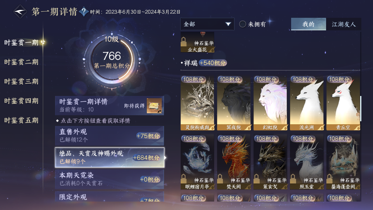 NSHZJY413572逆水寒手游账号详情图20 NSHZJY413572逆水寒手游账号详情图20