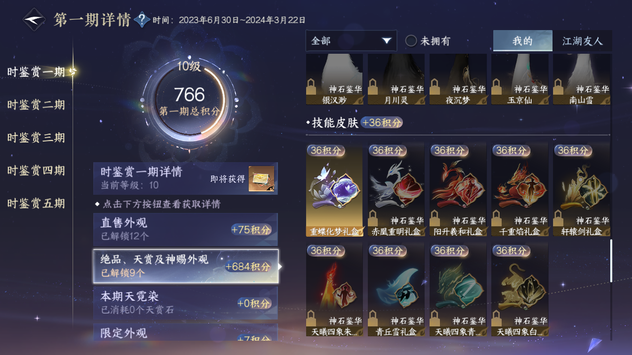 NSHZJY413572逆水寒手游账号详情图21 NSHZJY413572逆水寒手游账号详情图21