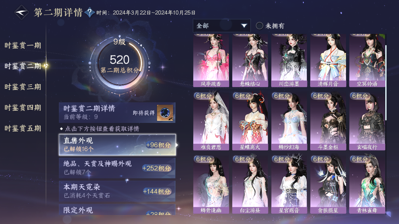 NSHZJY413572逆水寒手游账号详情图22 NSHZJY413572逆水寒手游账号详情图22