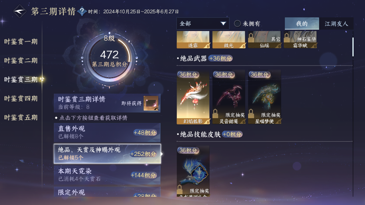 NSHZJY413572逆水寒手游账号详情图25 NSHZJY413572逆水寒手游账号详情图25