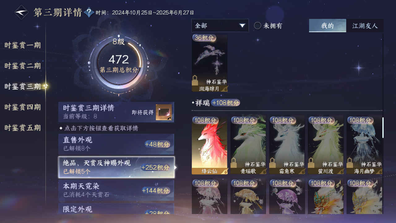 NSHZJY413572逆水寒手游账号详情图26 NSHZJY413572逆水寒手游账号详情图26