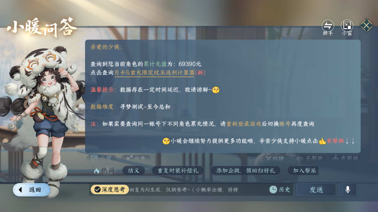 NSHZJY413572逆水寒手游账号详情图36 NSHZJY413572逆水寒手游账号详情图36