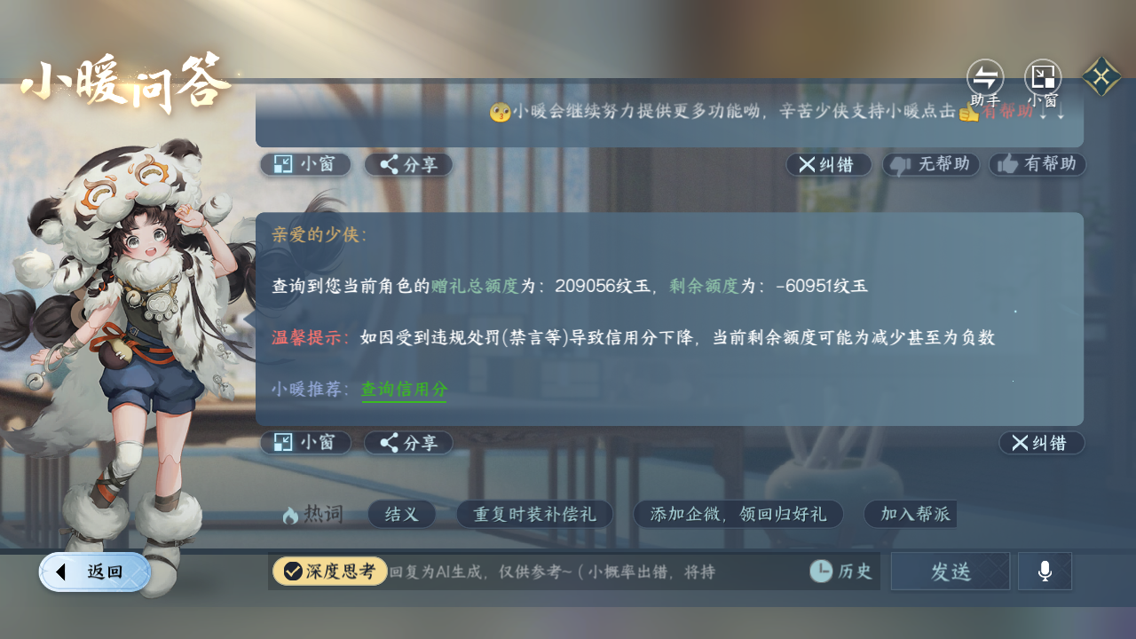 NSHZJY413572逆水寒手游账号详情图37 NSHZJY413572逆水寒手游账号详情图37