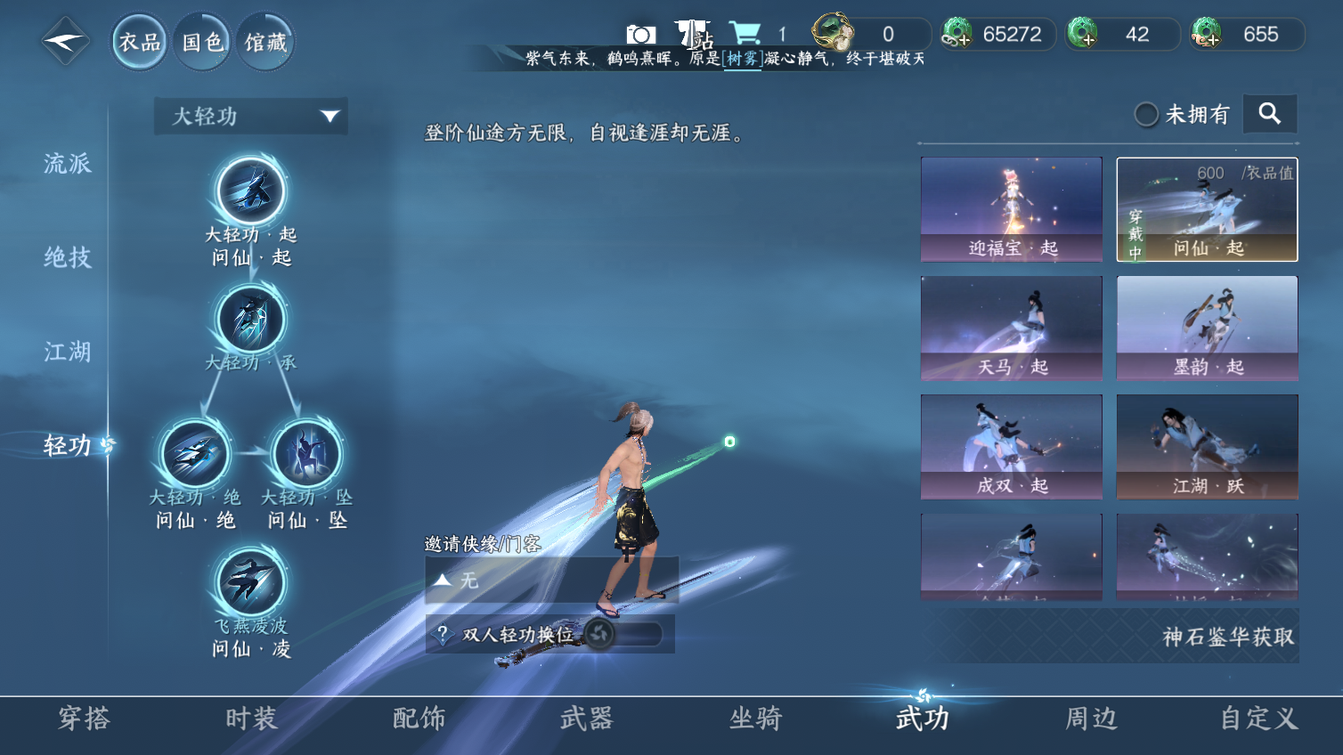 NSHWO413559逆水寒手游账号详情图42 NSHWO413559逆水寒手游账号详情图42