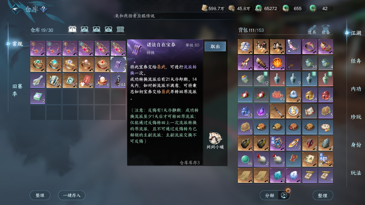 NSHWO413559逆水寒手游账号详情图46 NSHWO413559逆水寒手游账号详情图46