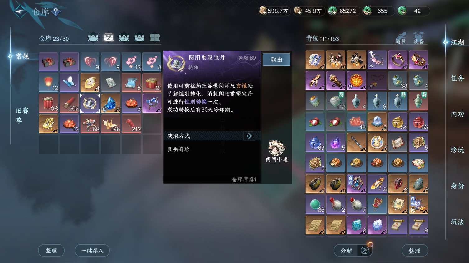 NSHWO413559逆水寒手游账号详情图47 NSHWO413559逆水寒手游账号详情图47