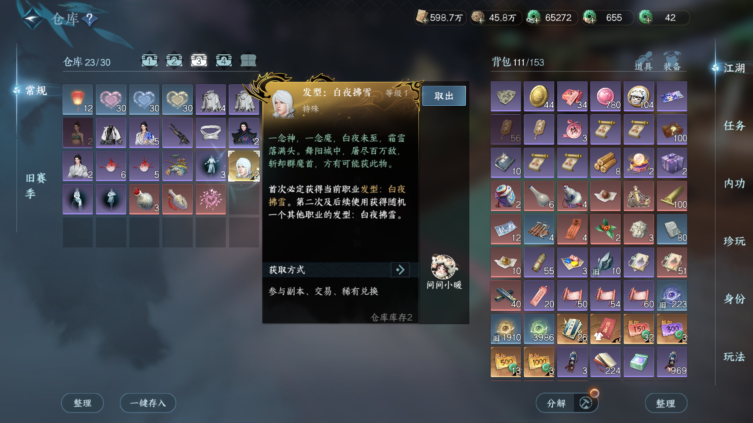 NSHWO413559逆水寒手游账号详情图48 NSHWO413559逆水寒手游账号详情图48