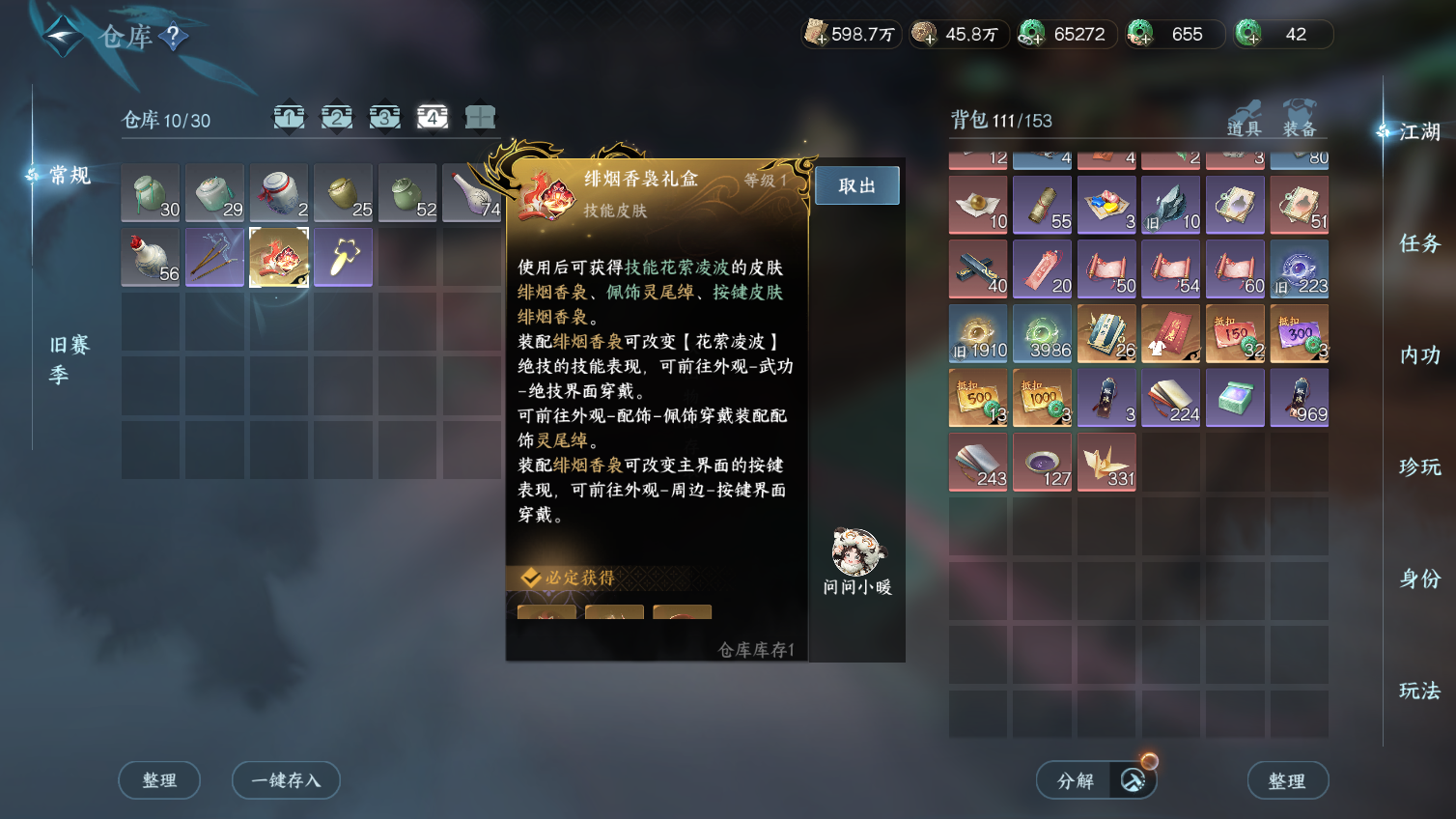 NSHWO413559逆水寒手游账号详情图49 NSHWO413559逆水寒手游账号详情图49