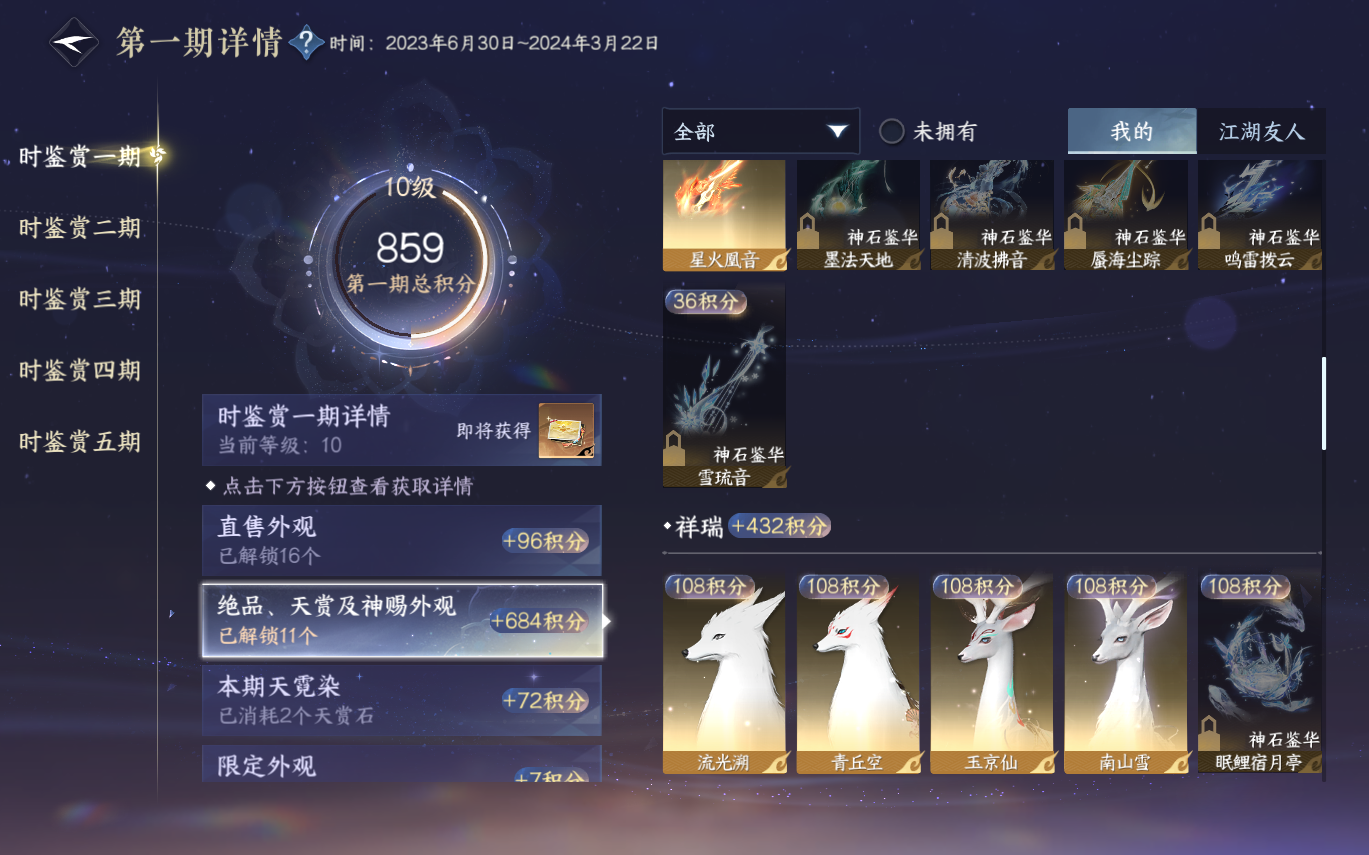 NSHZJY413753逆水寒手游账号详情图17 NSHZJY413753逆水寒手游账号详情图17