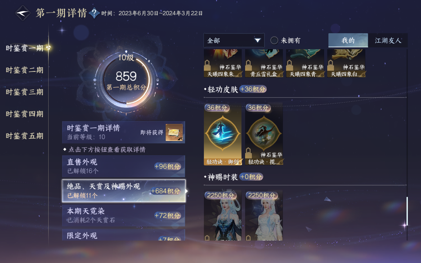 NSHZJY413753逆水寒手游账号详情图18 NSHZJY413753逆水寒手游账号详情图18