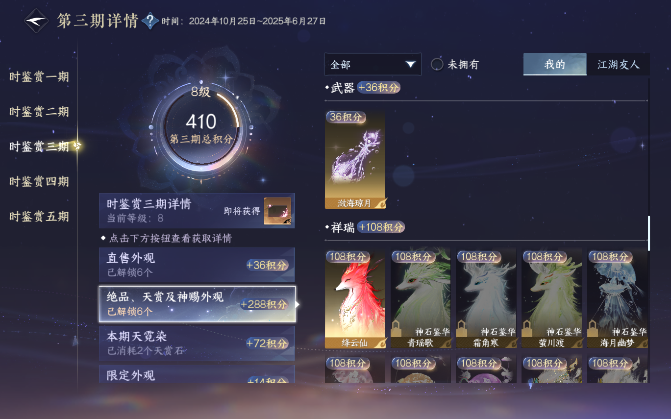 NSHZJY413753逆水寒手游账号详情图21 NSHZJY413753逆水寒手游账号详情图21