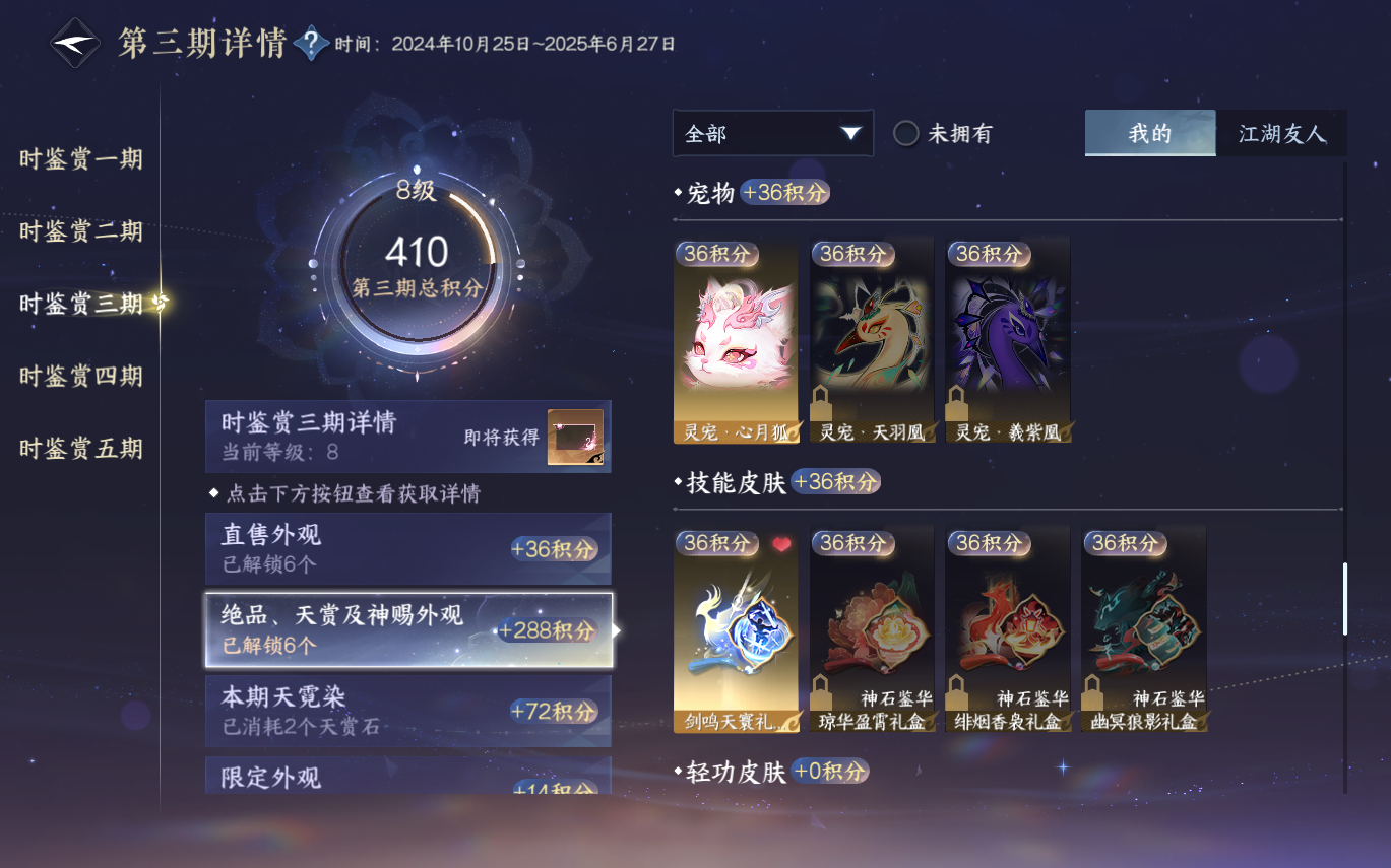 NSHZJY413753逆水寒手游账号详情图22 NSHZJY413753逆水寒手游账号详情图22