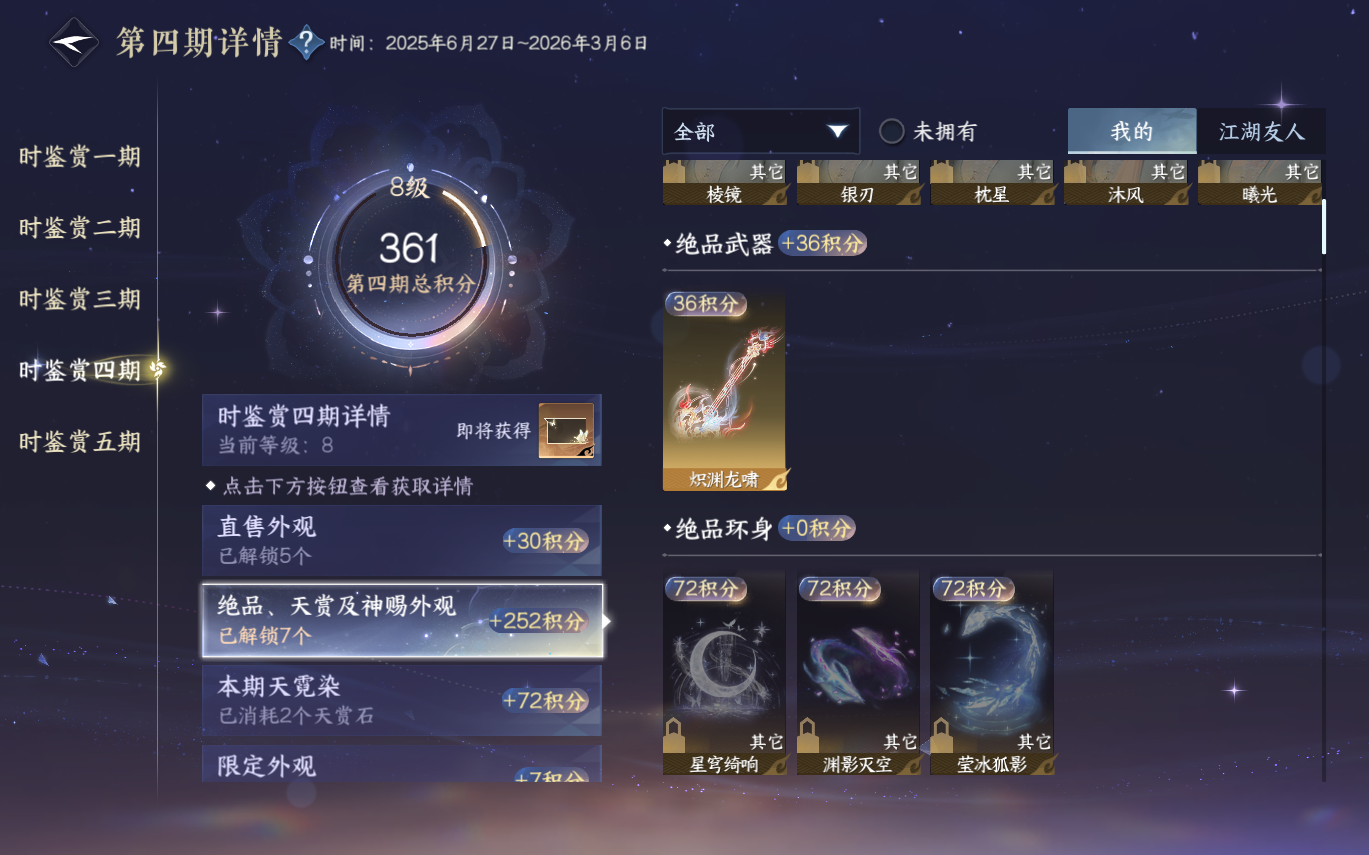 NSHZJY413753逆水寒手游账号详情图24 NSHZJY413753逆水寒手游账号详情图24