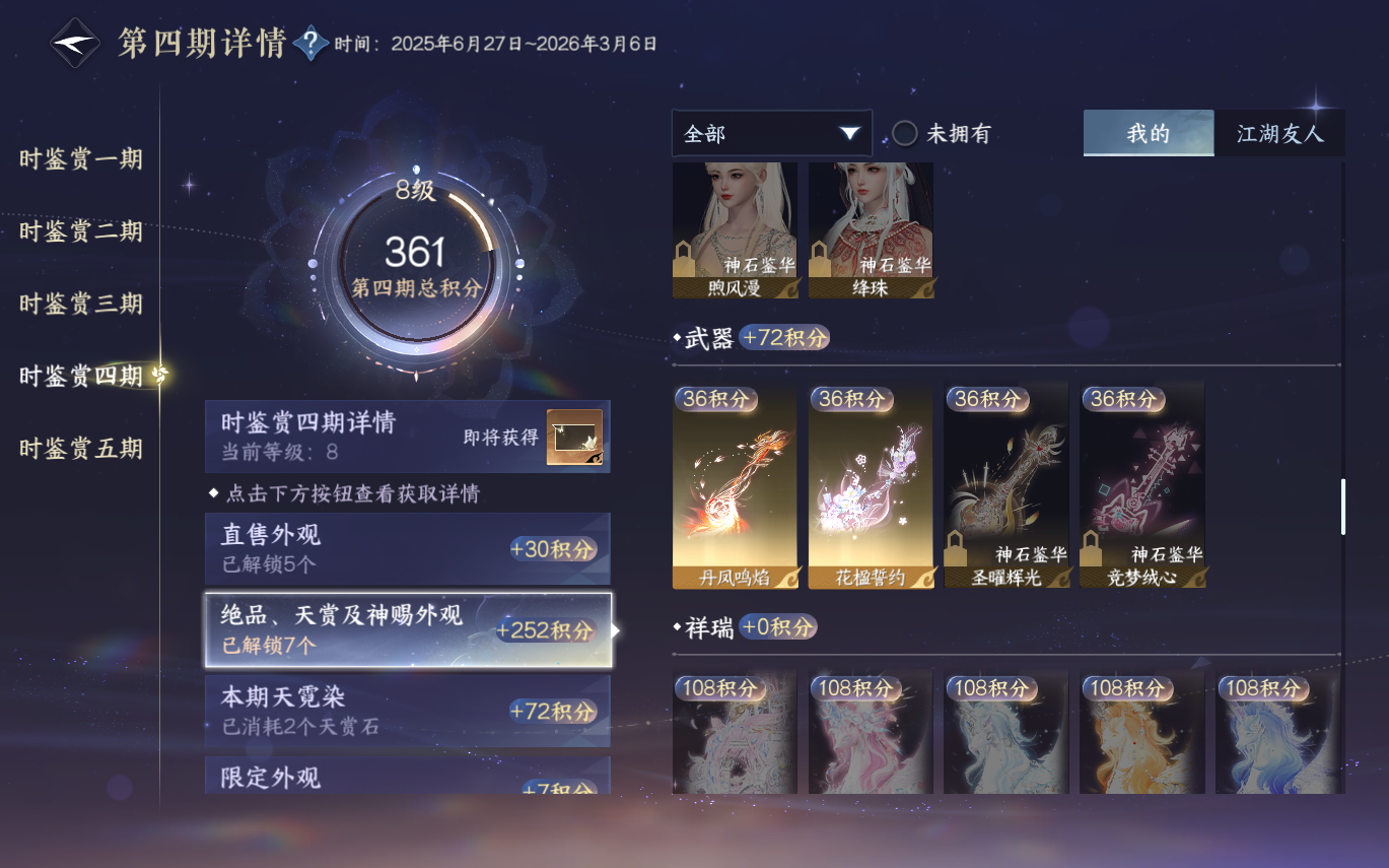 NSHZJY413753逆水寒手游账号详情图25 NSHZJY413753逆水寒手游账号详情图25