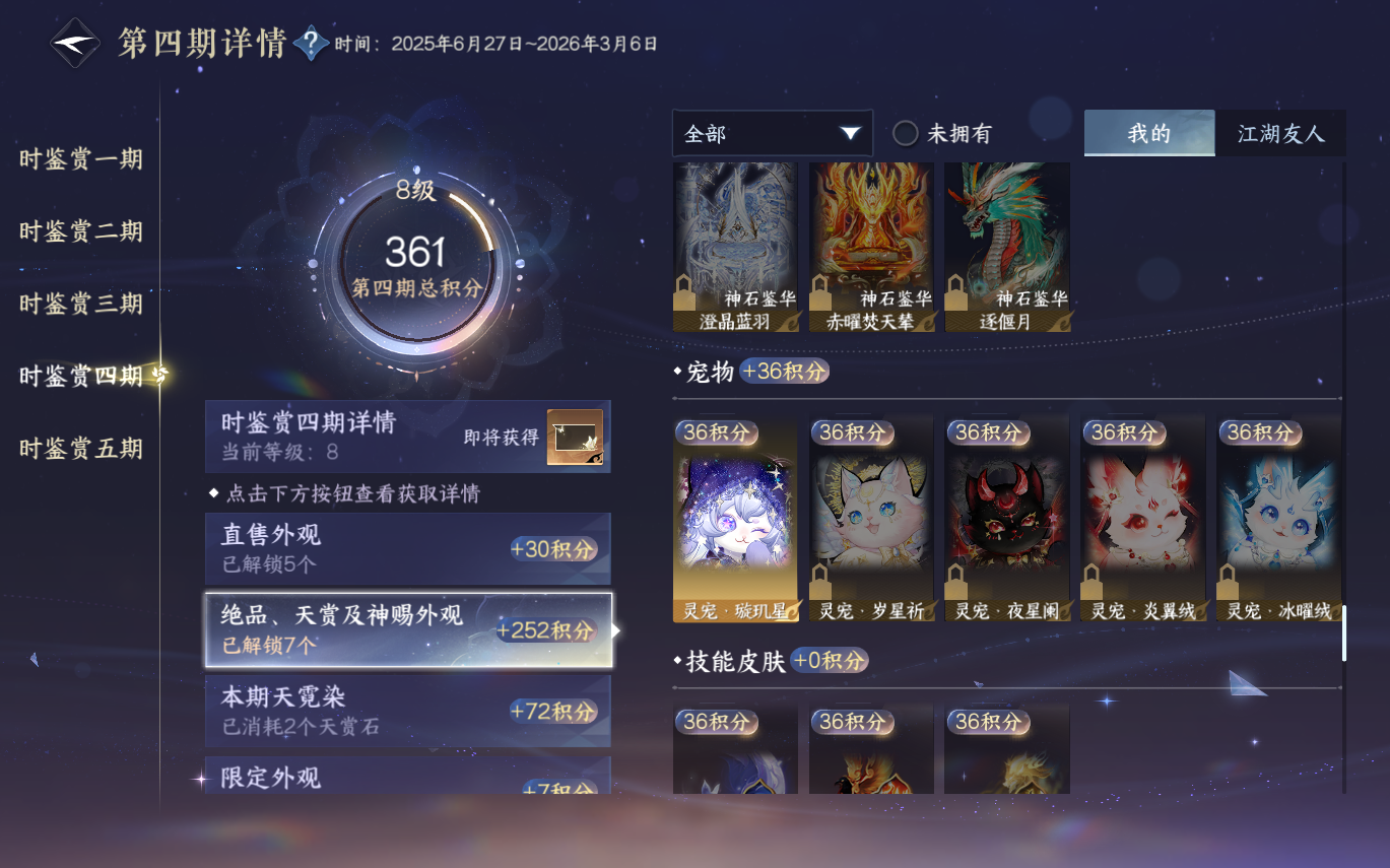 NSHZJY413753逆水寒手游账号详情图26 NSHZJY413753逆水寒手游账号详情图26