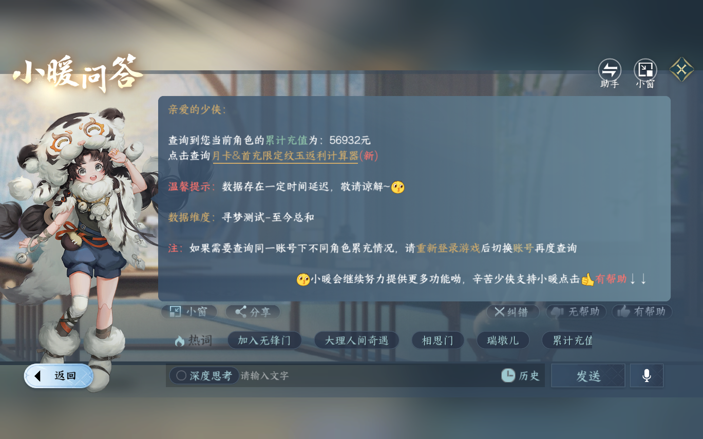 NSHZJY413753逆水寒手游账号详情图31 NSHZJY413753逆水寒手游账号详情图31