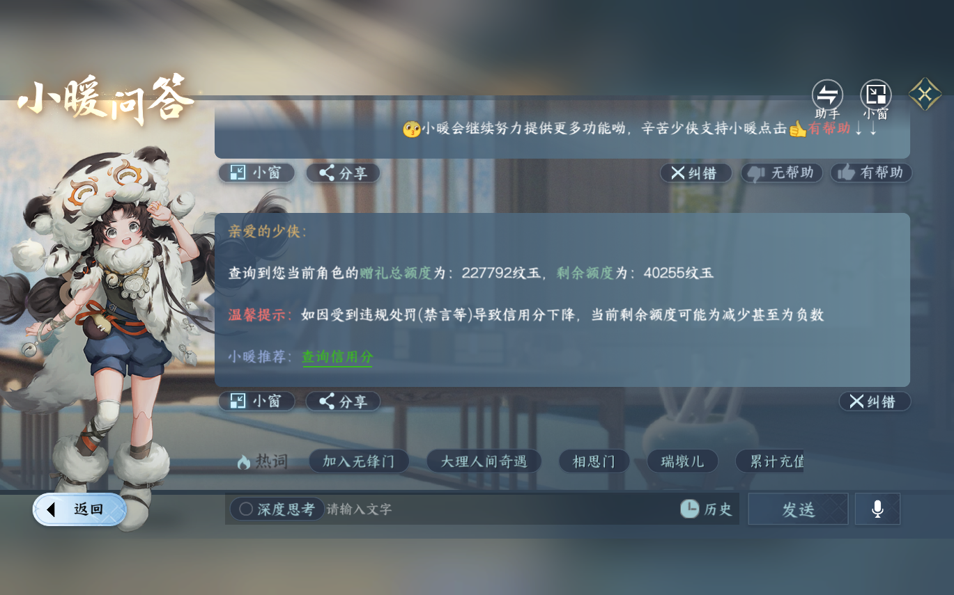 NSHZJY413753逆水寒手游账号详情图32 NSHZJY413753逆水寒手游账号详情图32