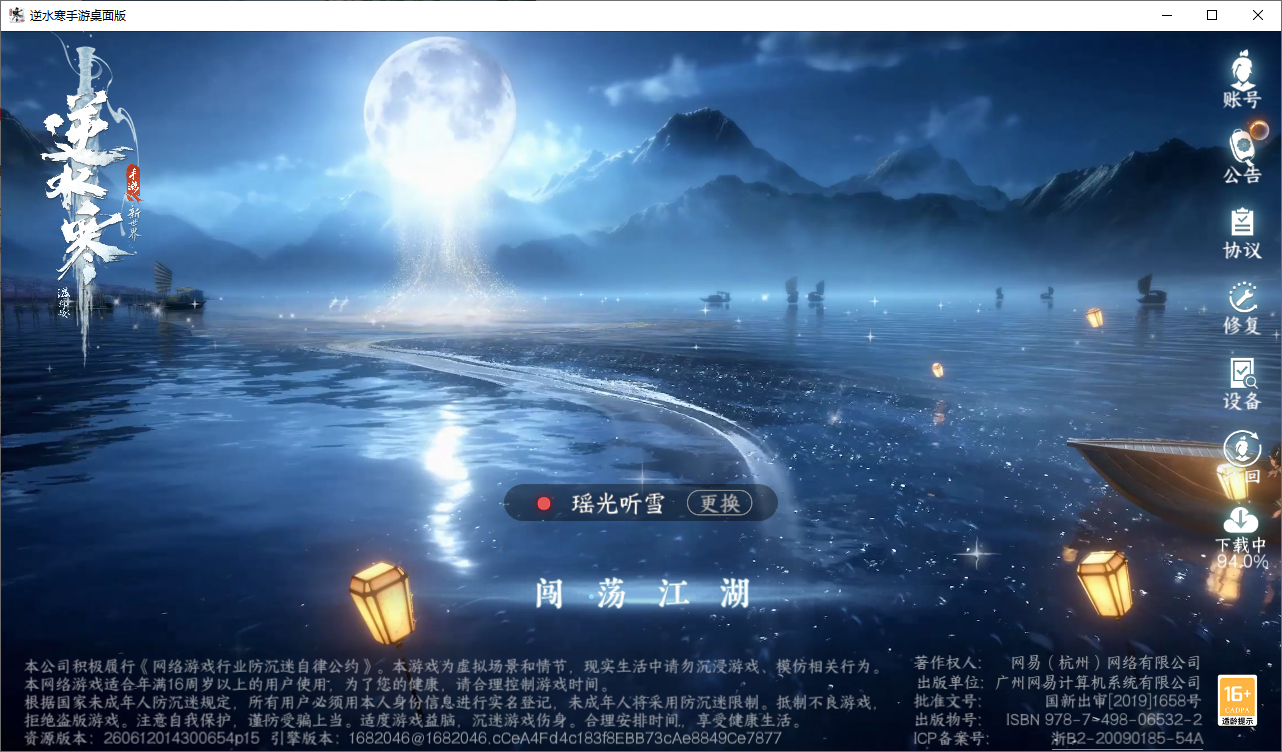 NSHZJY413601逆水寒手游账号详情图2 NSHZJY413601逆水寒手游账号详情图2
