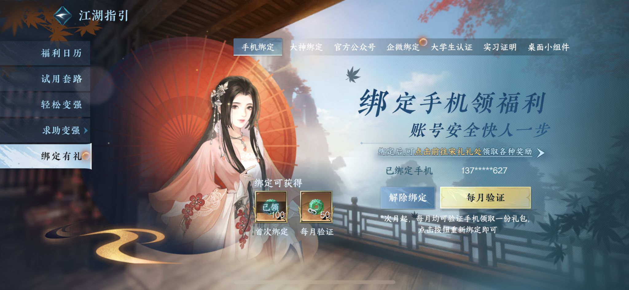 NSHZJY413601逆水寒手游账号详情图29 NSHZJY413601逆水寒手游账号详情图29