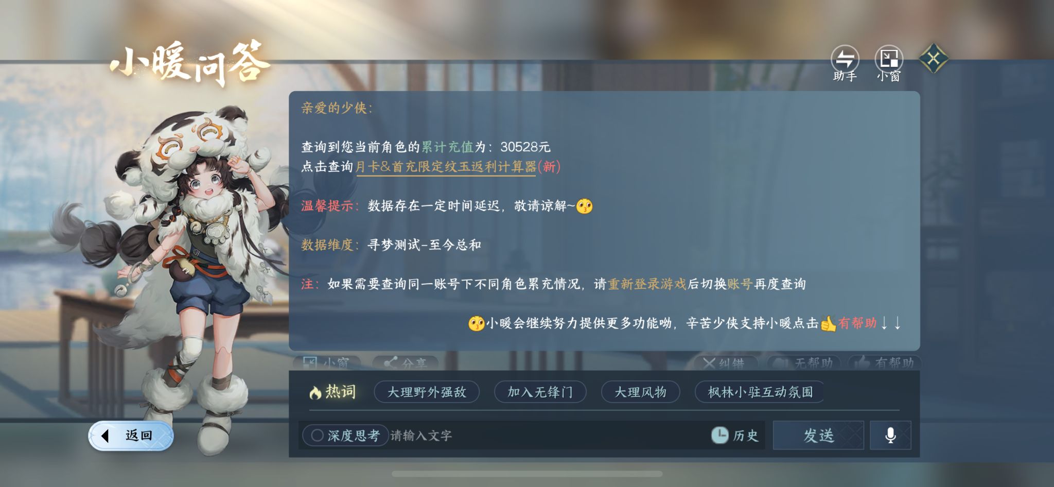 NSHZJY413601逆水寒手游账号详情图37 NSHZJY413601逆水寒手游账号详情图37