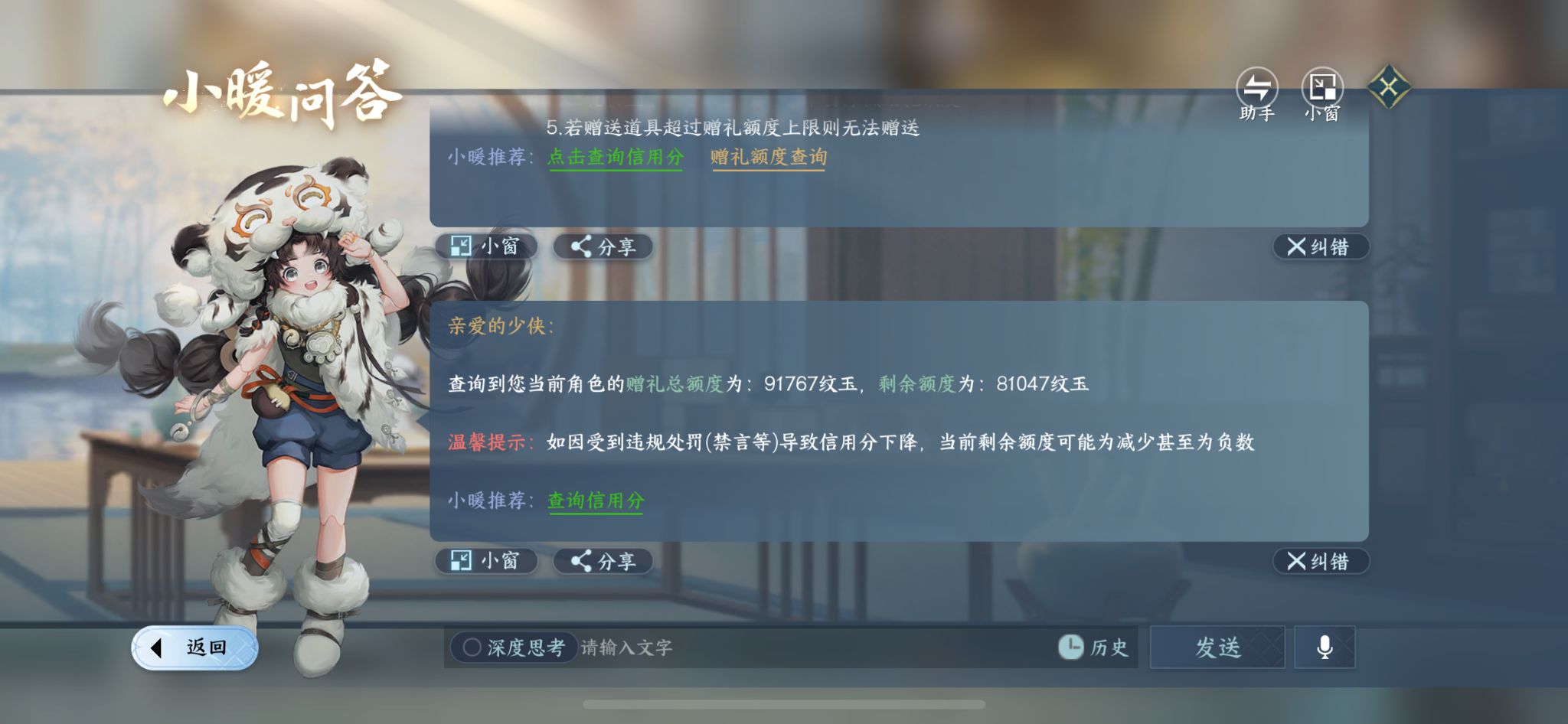 NSHZJY413601逆水寒手游账号详情图38 NSHZJY413601逆水寒手游账号详情图38