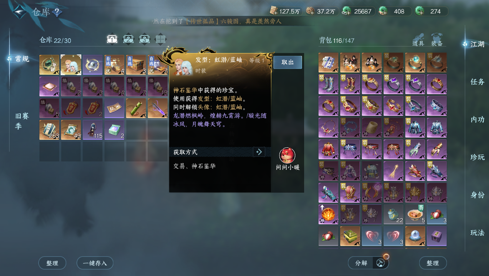 NSHWO413595逆水寒手游账号详情图4 NSHWO413595逆水寒手游账号详情图4