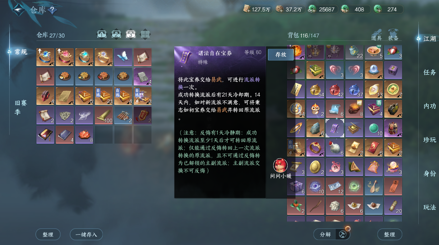 NSHWO413595逆水寒手游账号详情图6 NSHWO413595逆水寒手游账号详情图6