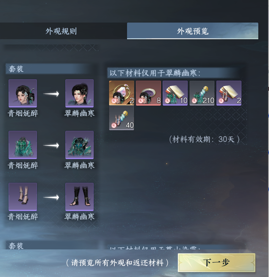 NSHWO413595逆水寒手游账号详情图22 NSHWO413595逆水寒手游账号详情图22