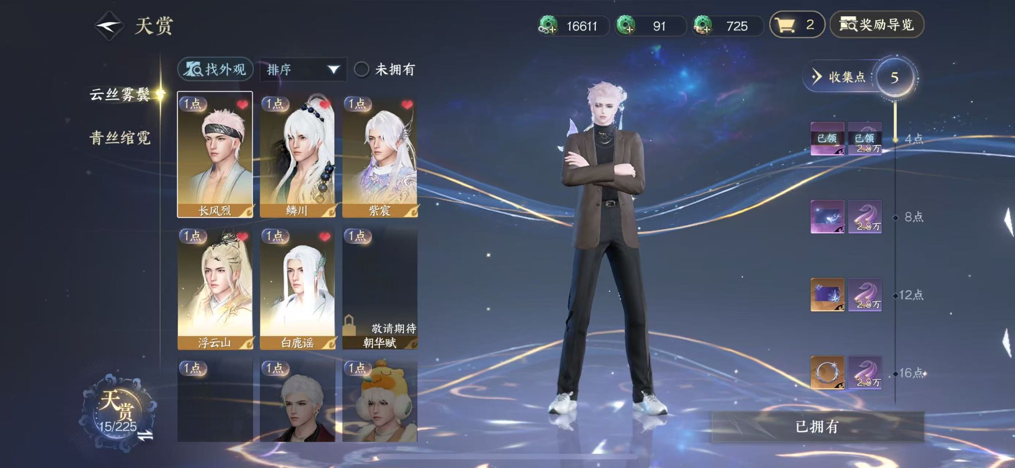 NSHWO413672逆水寒手游账号详情图9