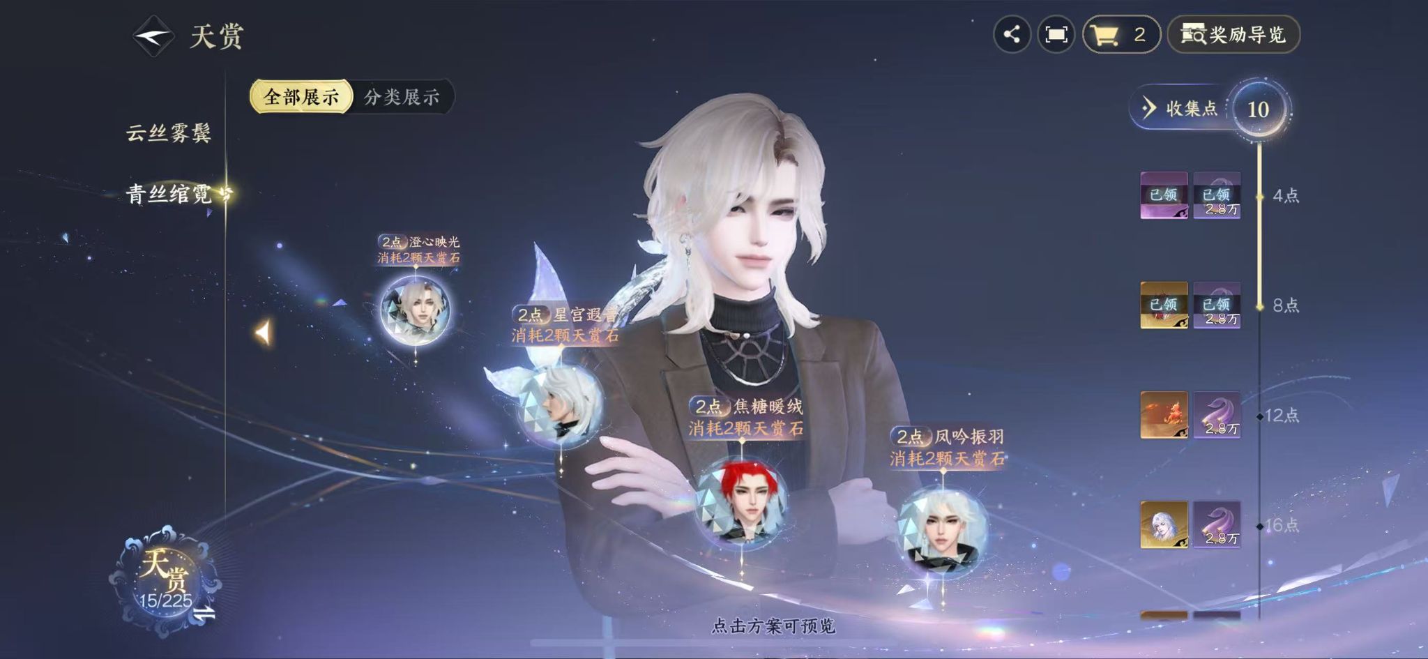 NSHWO413672逆水寒手游账号详情图10