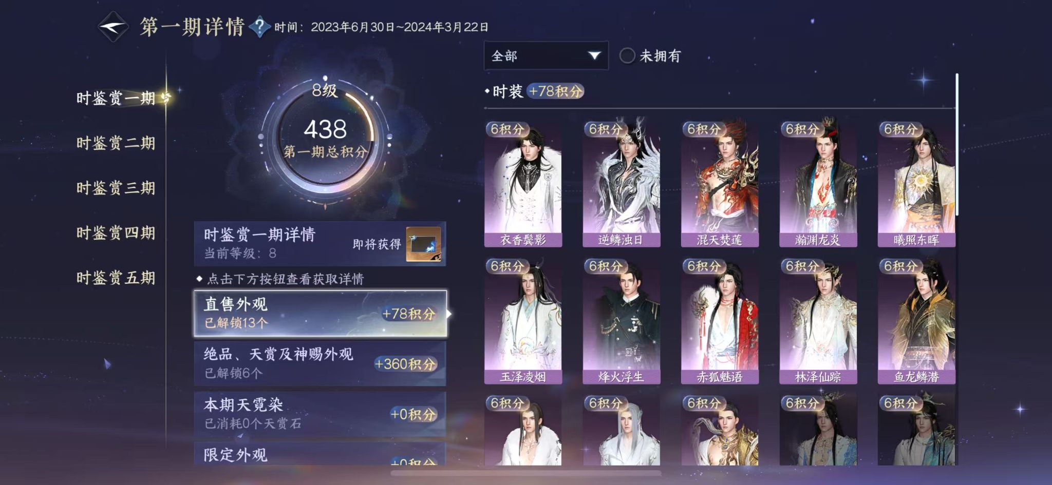 NSHWO413672逆水寒手游账号详情图12