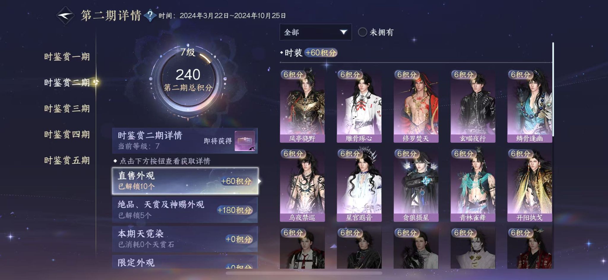 NSHWO413672逆水寒手游账号详情图13