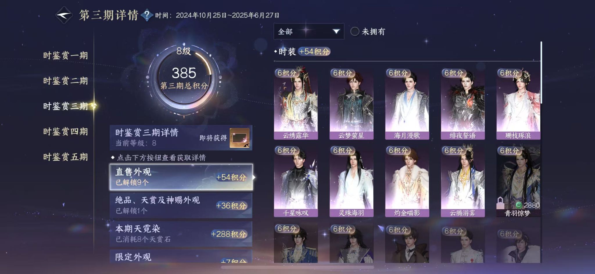 NSHWO413672逆水寒手游账号详情图14