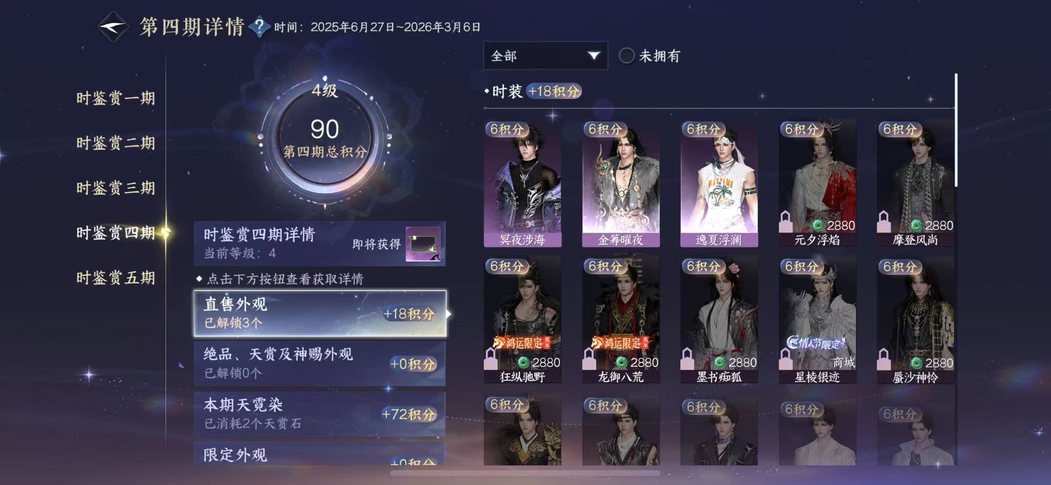 NSHWO413672逆水寒手游账号详情图15