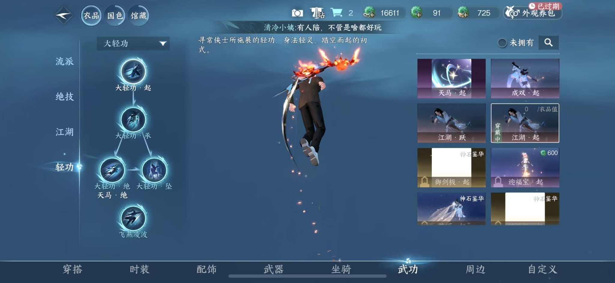 NSHWO413672逆水寒手游账号详情图28
