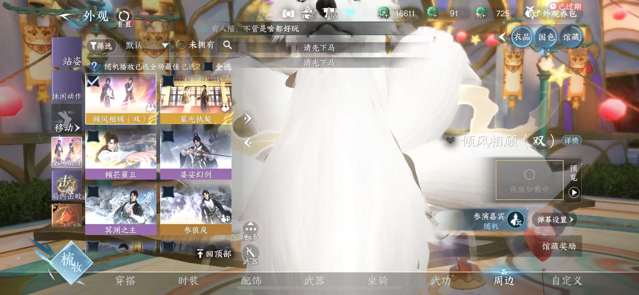 NSHWO413672逆水寒手游账号详情图29