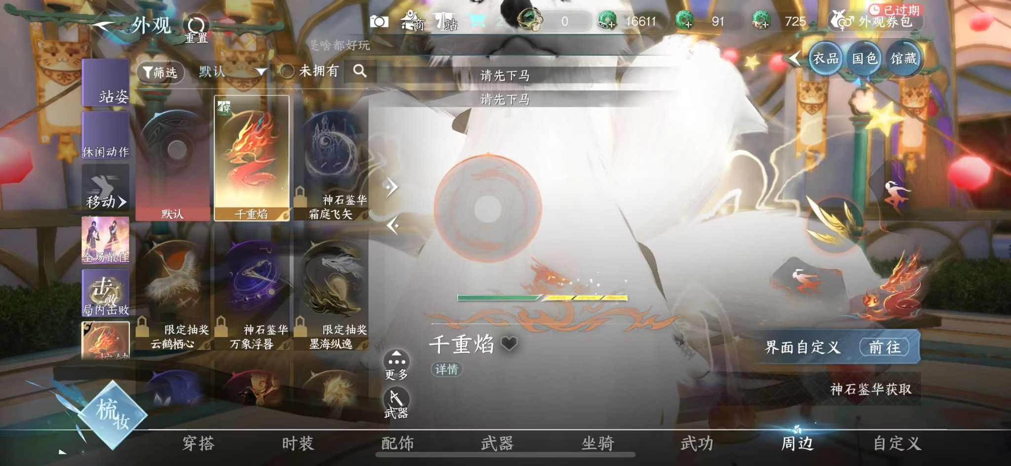 NSHWO413672逆水寒手游账号详情图30