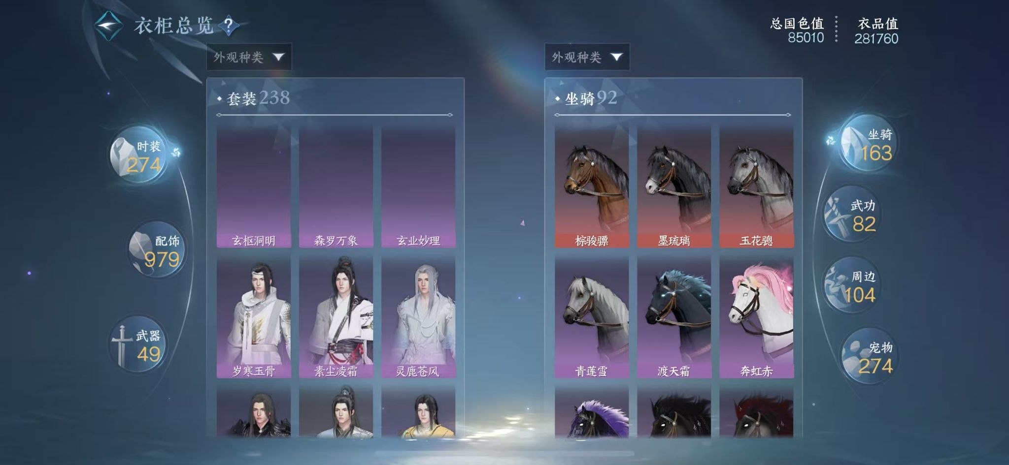 NSHWO413672逆水寒手游账号详情图31