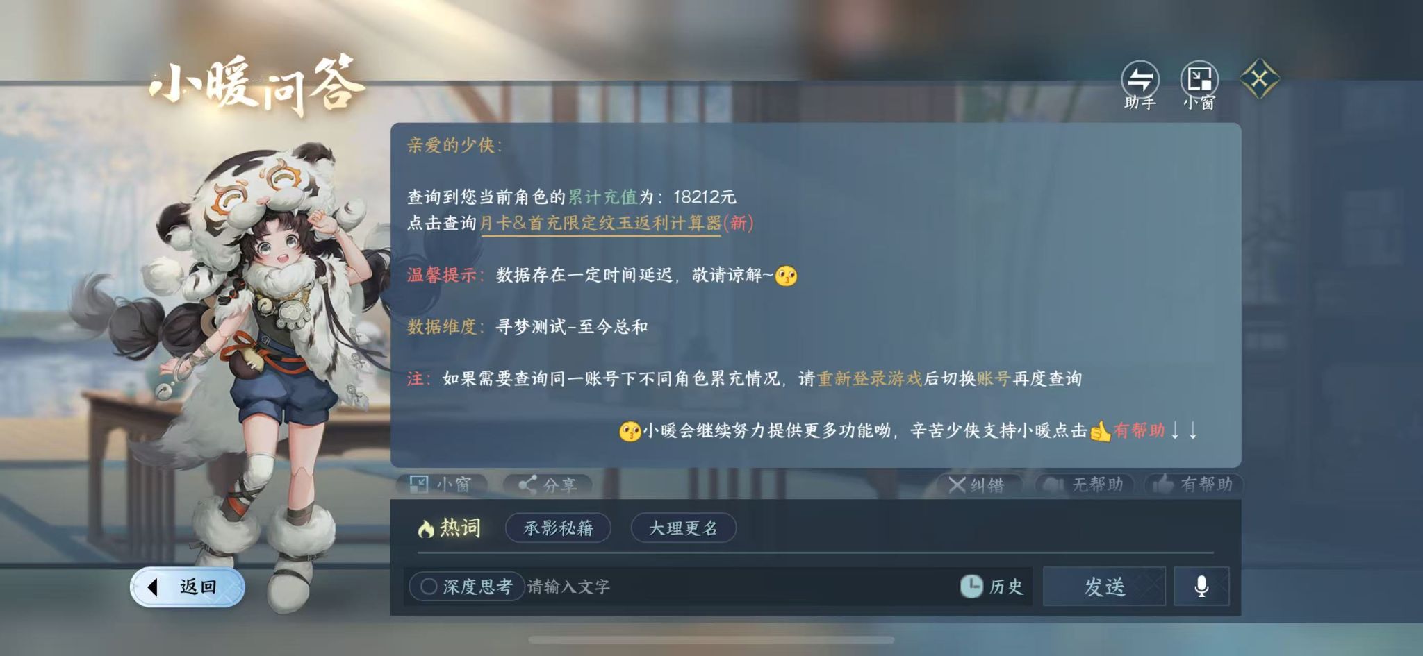 NSHWO413672逆水寒手游账号详情图36