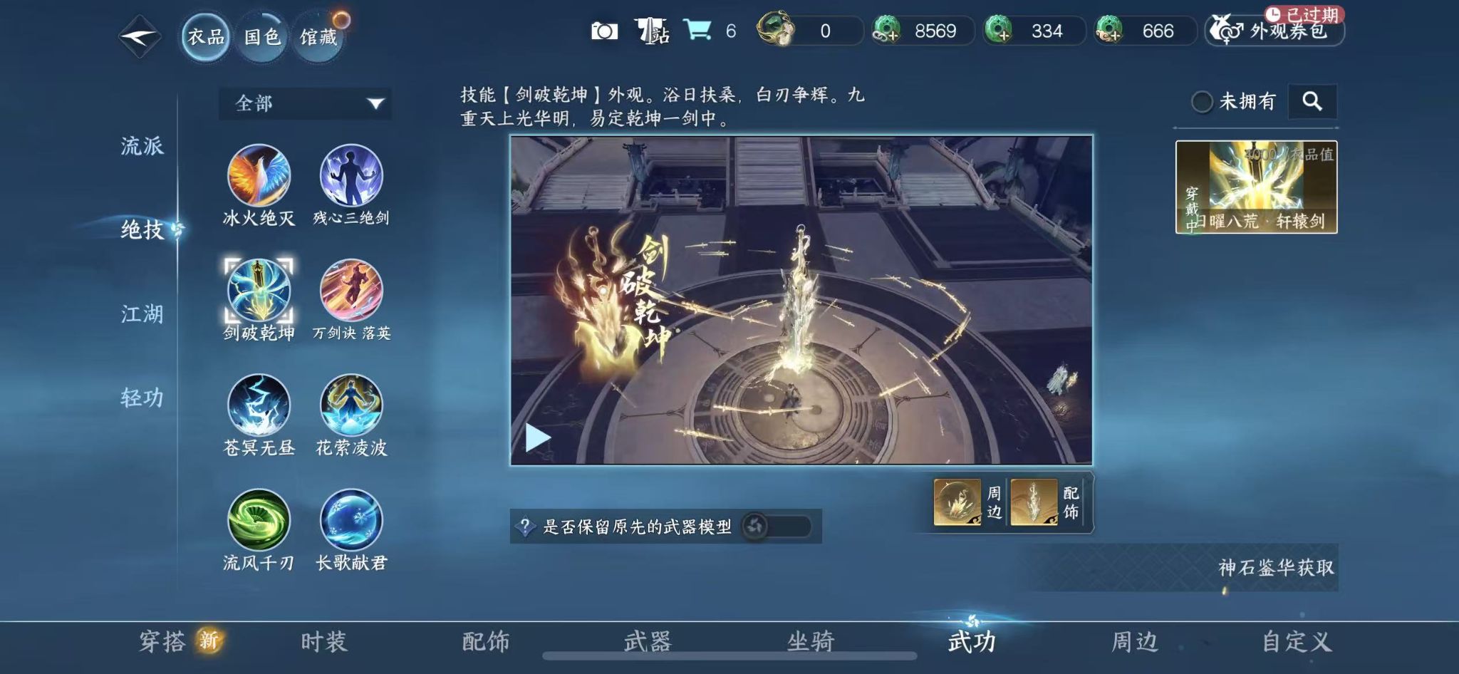 NSHZJY413608逆水寒手游账号详情图7