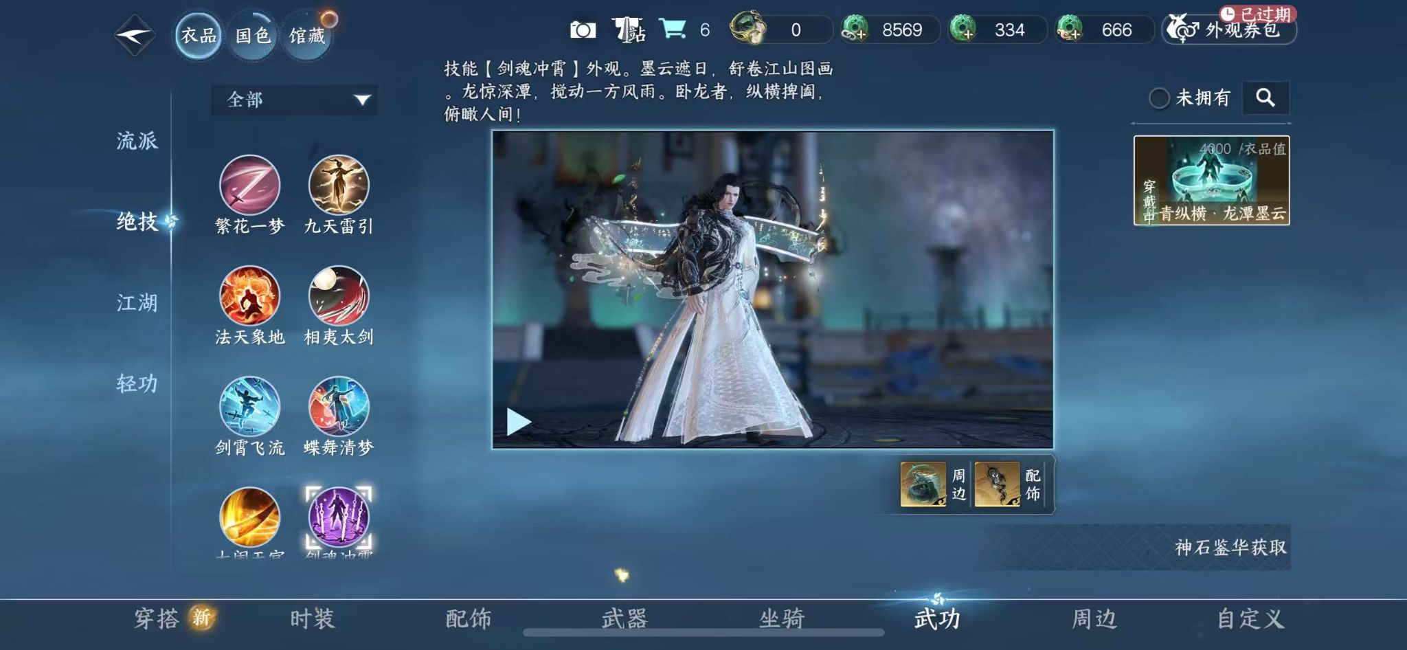 NSHZJY413608逆水寒手游账号详情图8
