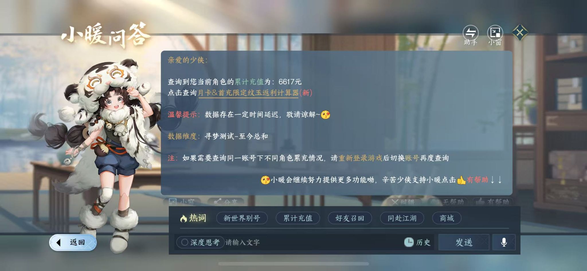 NSHZJY413608逆水寒手游账号详情图22