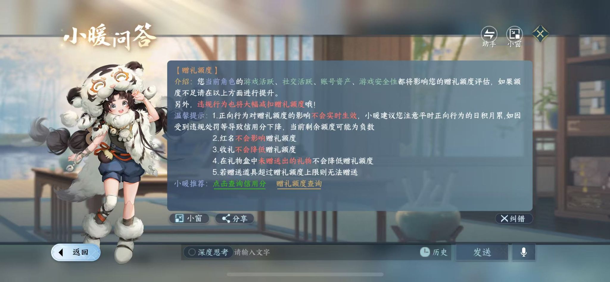 NSHZJY413608逆水寒手游账号详情图23