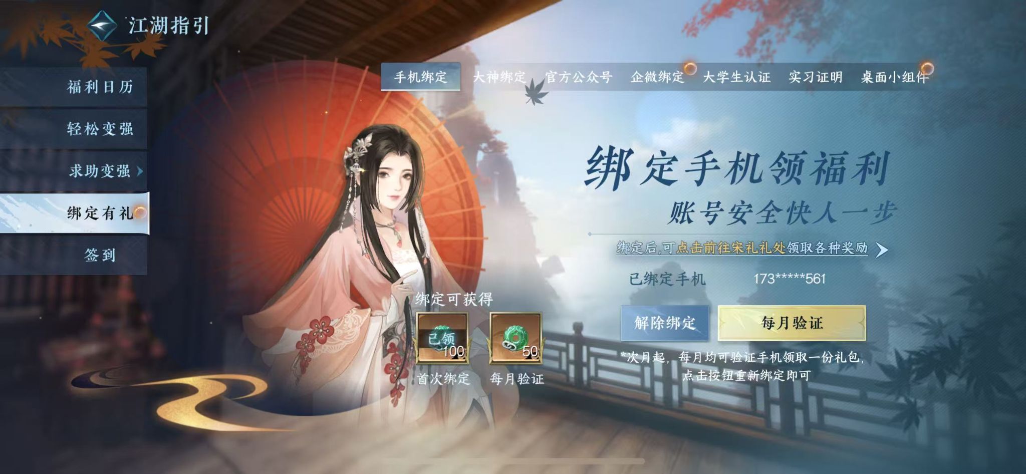 NSHZJY413608逆水寒手游账号详情图24