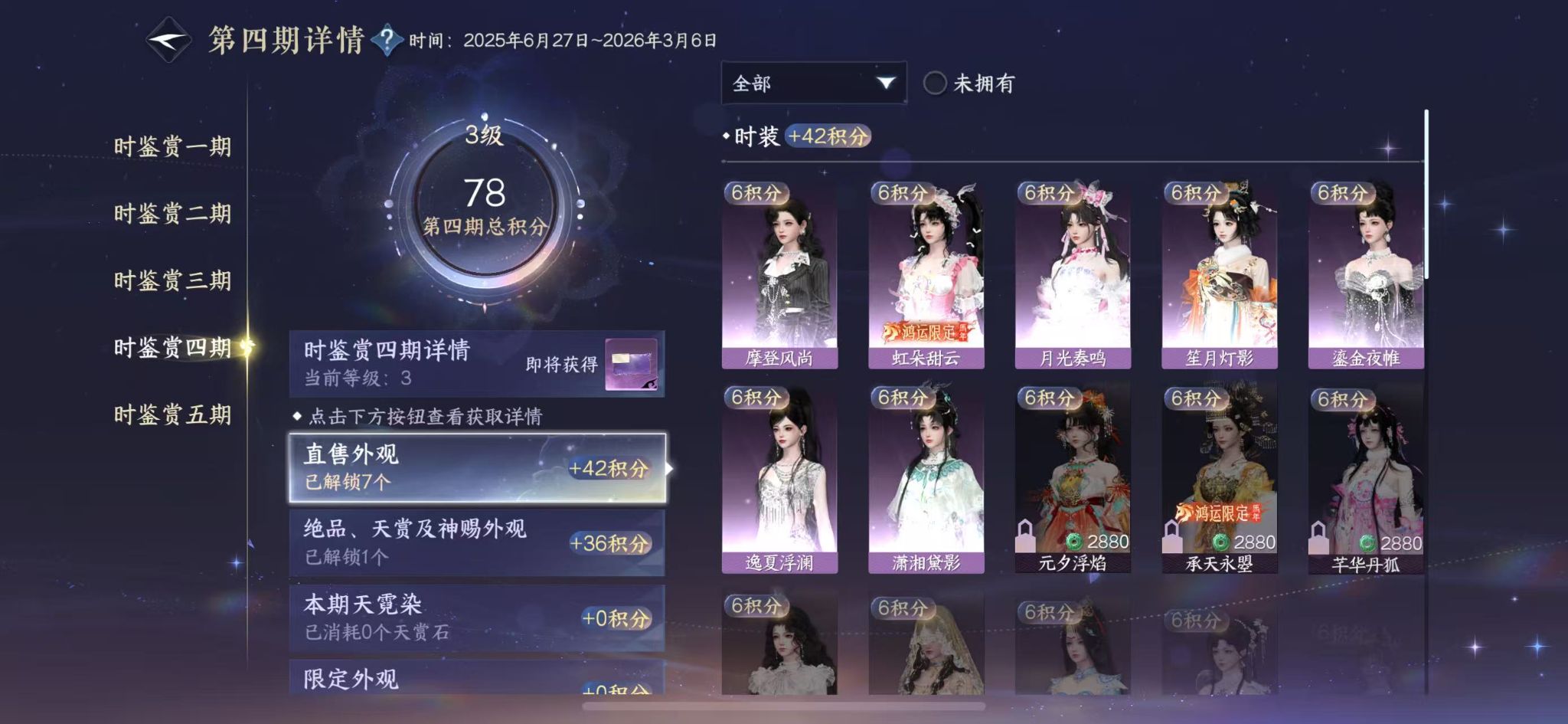 NSHWO413671逆水寒手游账号详情图14 NSHWO413671逆水寒手游账号详情图14