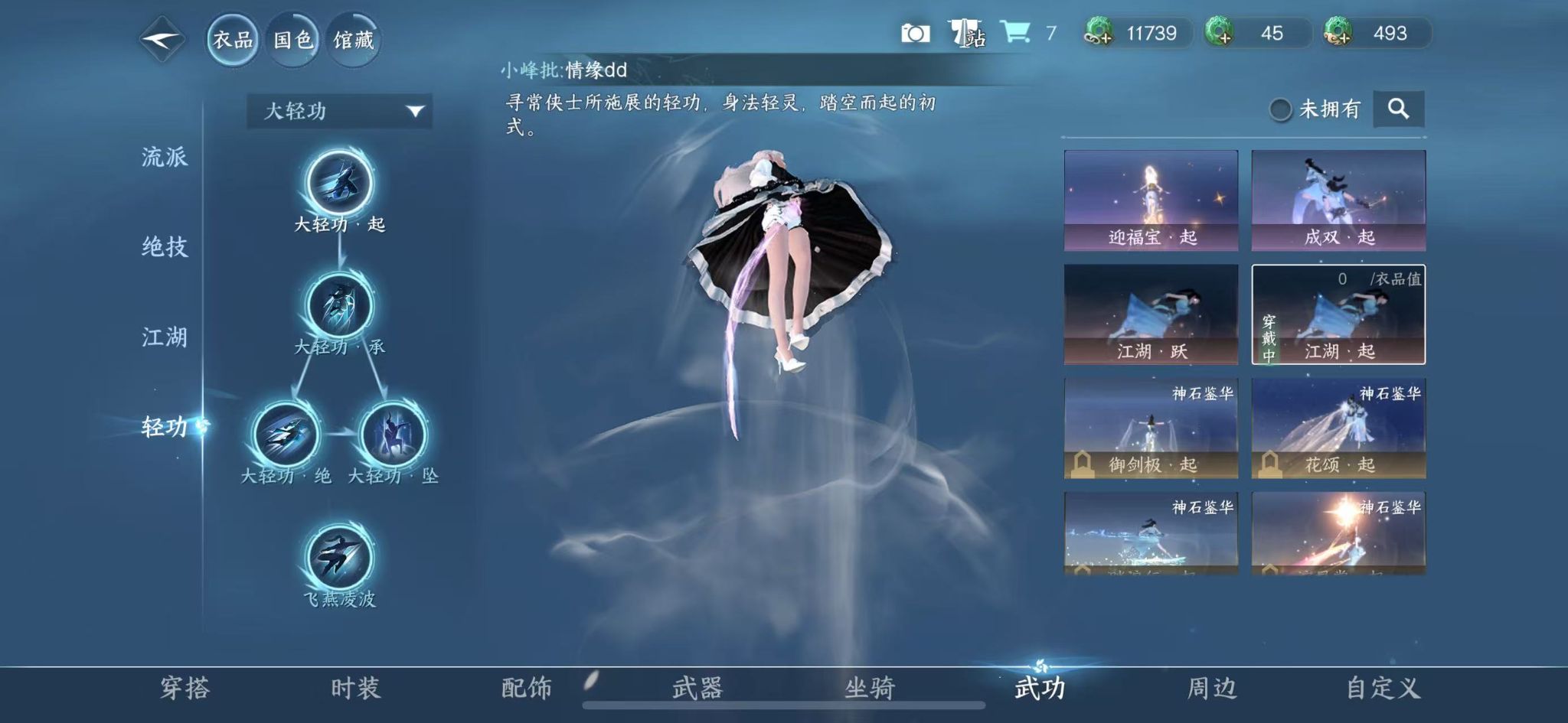 NSHWO413671逆水寒手游账号详情图21 NSHWO413671逆水寒手游账号详情图21