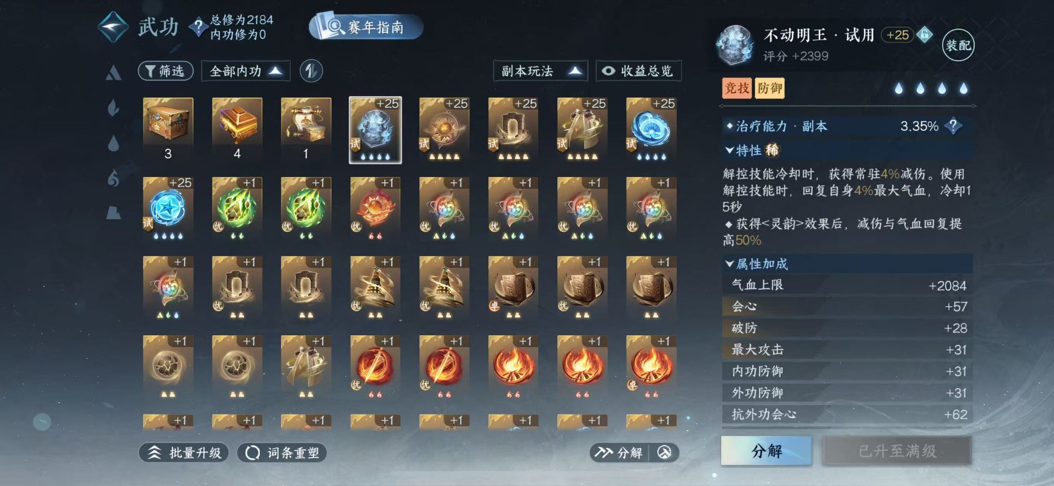 NSHWO413671逆水寒手游账号详情图24 NSHWO413671逆水寒手游账号详情图24